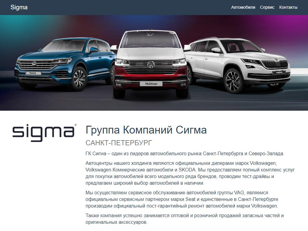 Сигма Сервис, официальный дилер SKODA в Санкт-Петербурге, проспект Маршала  Блюхера, 69 | адрес, телефон, режим работы, отзывы