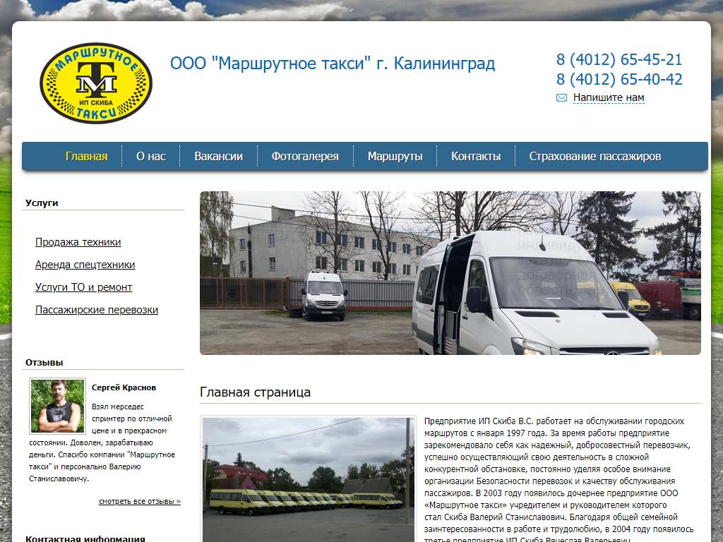 Маршрутное такси, центр сервиса микроавтобусов на сайте Справка-Регион