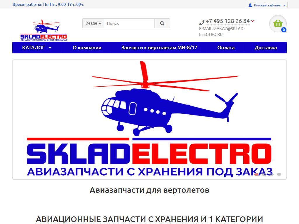 sklad-elecro.ru на сайте Справка-Регион