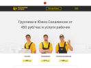 Оф. сайт организации sakhalin.gruzchikov-service.ru