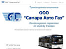 Официальная страница Самара Авто Газ, транспортное предприятие на сайте Справка-Регион