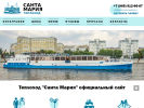 Оф. сайт организации santamaria-teplohod.ru