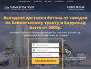 Оф. сайт организации sarma-beton.ru
