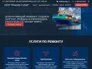 Оф. сайт организации shiprepairservice.ru