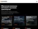 Официальная страница СимТрэк, транспортная компания на сайте Справка-Регион