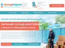 Оф. сайт организации sklad-ryadom.ru