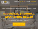 Оф. сайт организации skladkorobka.ru