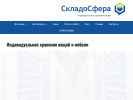 Оф. сайт организации skladosfera.ru