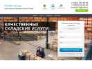 Официальная страница МастерСклад, компания по хранению грузов на сайте Справка-Регион