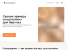 Оф. сайт организации specsharing.ru