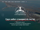 Официальная страница Порт Кавказ, южный морской торговый терминал на сайте Справка-Регион