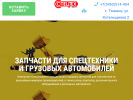 Официальная страница СПЕЦТЕХАВТО на сайте Справка-Регион