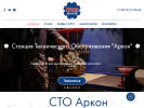 Официальная страница Аркон, СТО на сайте Справка-Регион