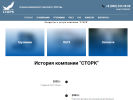 Оф. сайт организации storktrans.com