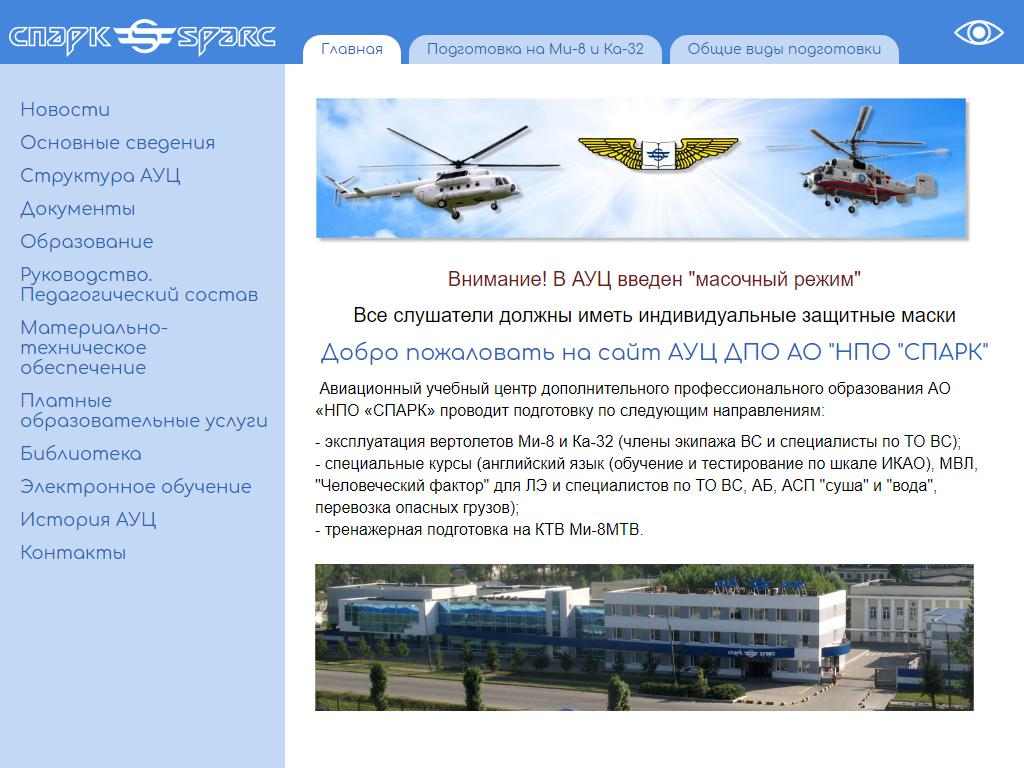 Санкт-Петербургская Авиаремонтная Компания на сайте Справка-Регион