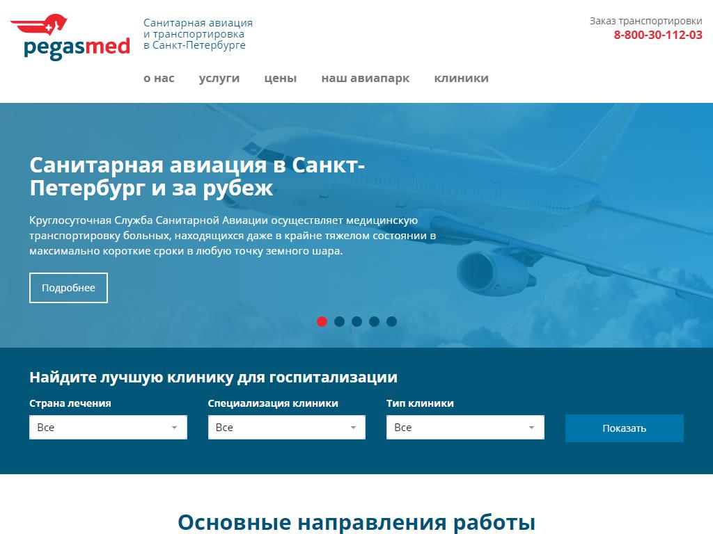 PegasMed, медицинская организация на сайте Справка-Регион