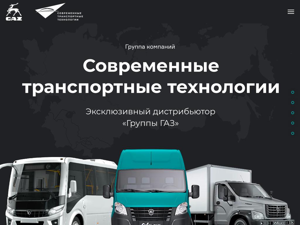 Современные транспортные технологии, группа компаний на сайте Справка-Регион