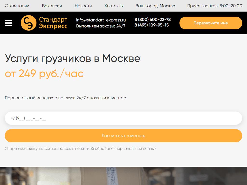 Стандарт Экспресс на сайте Справка-Регион