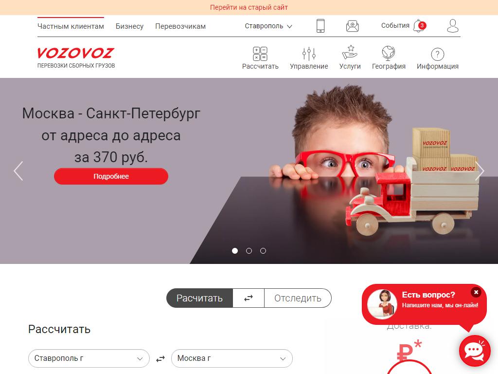 Vozovoz, транспортная компания на сайте Справка-Регион