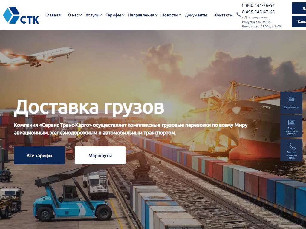 СТК-Сахалин, логистическая компания на сайте Справка-Регион