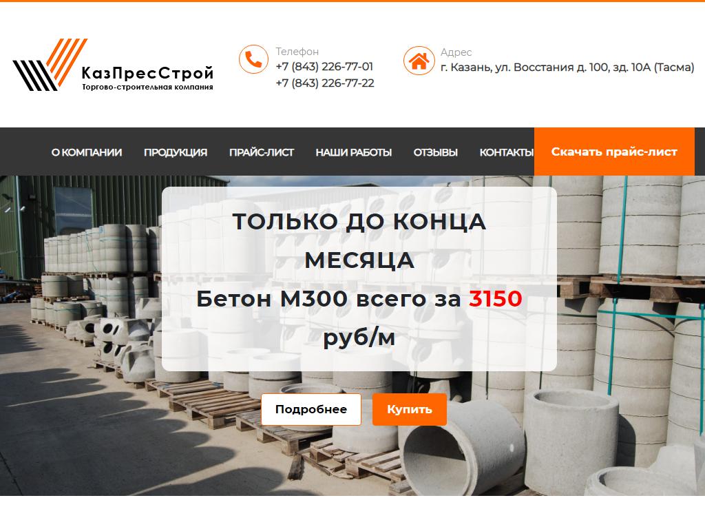 КазПресСтрой, производственно-торговая компания на сайте Справка-Регион