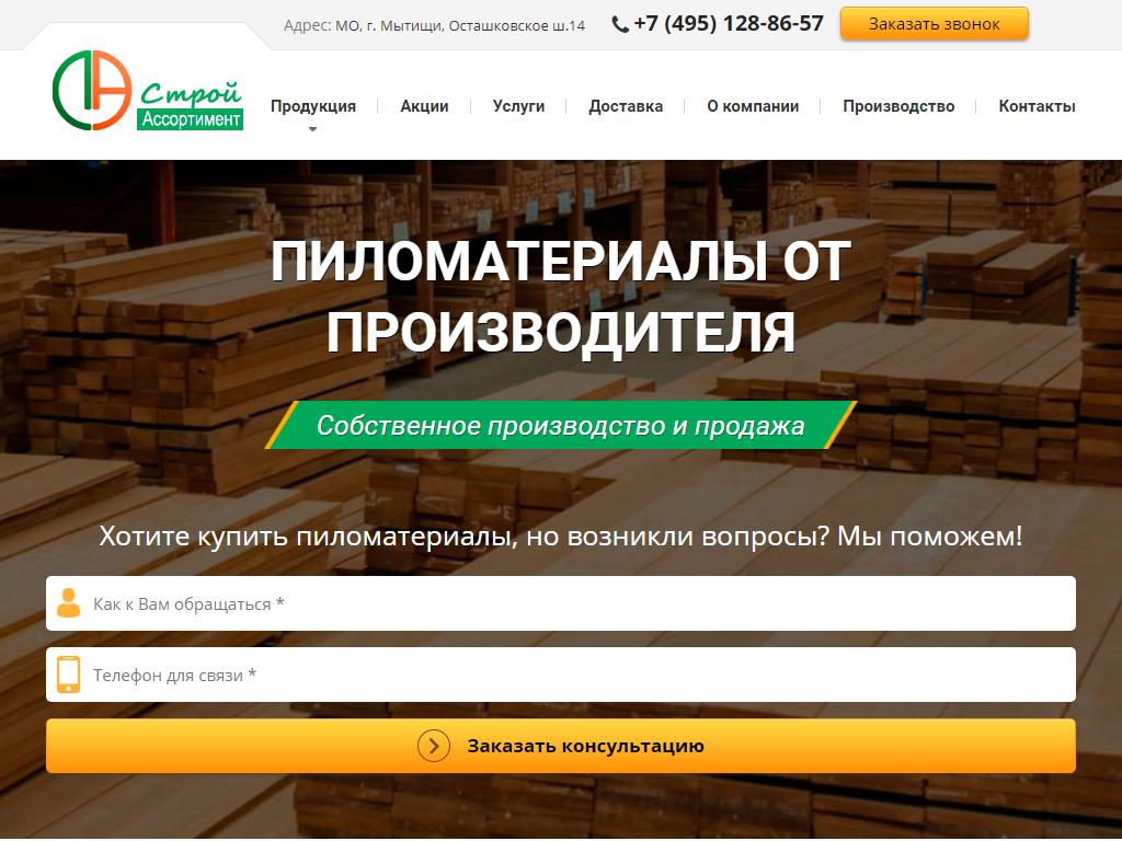 СтройАссортимент, торговая компания на сайте Справка-Регион