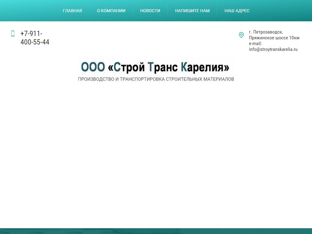 Строй Транс Карелия, производственно-транспортная компания на сайте Справка-Регион