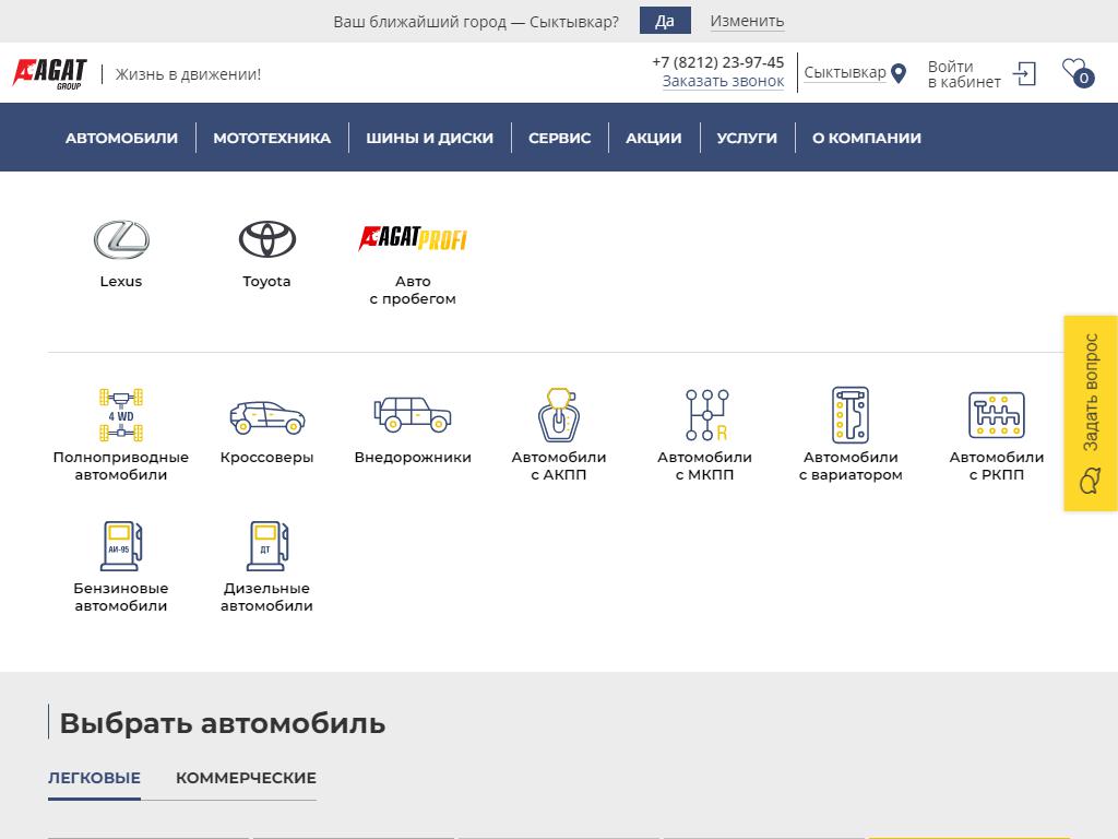 AGAT PROFI, автосалон автомобилей с пробегом на сайте Справка-Регион