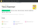 Оф. сайт организации taksi-aeroport.clients.site