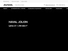 Официальная страница Haval, автосалон на сайте Справка-Регион
