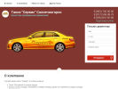 Оф. сайт организации taxi-644444.ru