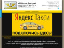 Оф. сайт организации taxi-art31.ru