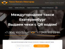 Оф. сайт организации taxi-biznesklass.ru