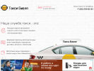 Оф. сайт организации taxi-emelya.ru