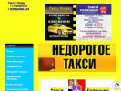 Оф. сайт организации taxi-golitsyno.ru