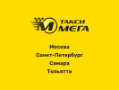 Оф. сайт организации taxi-mega.com