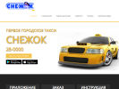 Оф. сайт организации taxi-snejok.ru
