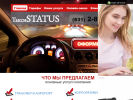 Официальная страница StatuS, служба заказа легкового транспорта на сайте Справка-Регион