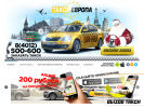 Оф. сайт организации taxi500600.ru