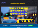 Оф. сайт организации taxishodnya.nethouse.ru
