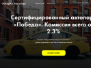 Оф. сайт организации taxistrana.ru