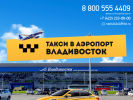 Оф. сайт организации taxivl.ru