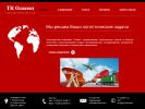 Официальная страница ТК Олимп, транспортная компания на сайте Справка-Регион