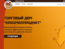 Оф. сайт организации tdkrahmalproduct.ru