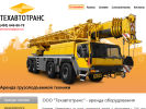 Официальная страница Техавтотранс, торговая компания на сайте Справка-Регион