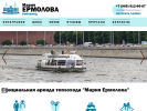 Оф. сайт организации teplohod-ermolova.ru