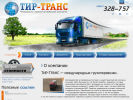 Оф. сайт организации tir-trans.ru