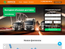 Официальная страница Скорость, транспортная компания на сайте Справка-Регион