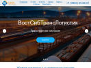 Официальная страница ВостСибТрансЛогистик, транспортная компания на сайте Справка-Регион