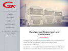 Официальная страница Смоленская Транспортная Компания на сайте Справка-Регион